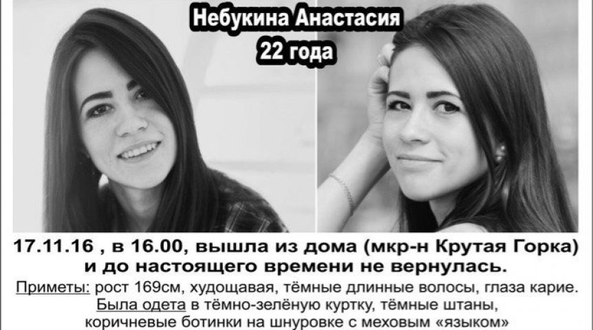 Омичку Небукину ищут с помощью уличных объявлений Омичку Небукину ищут с помощью уличных объявлений