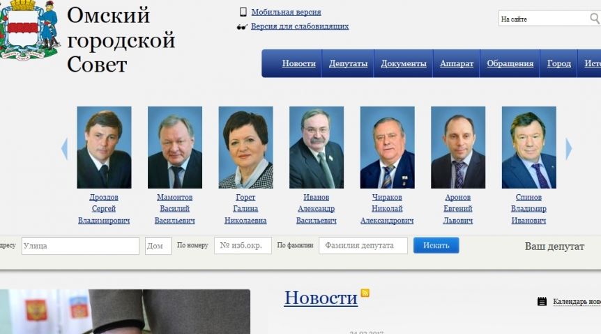 Омский горсовет доработает сайт за 200 тысяч рублей Омский горсовет доработает сайт за 200 тысяч рублей