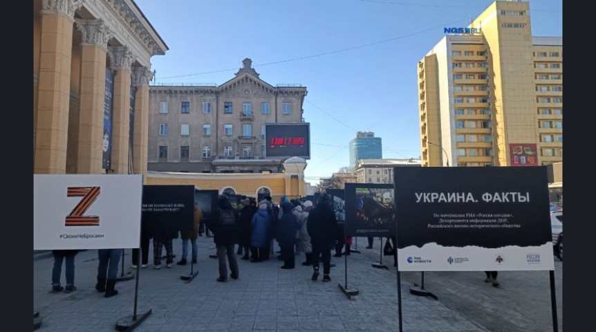 Общество Новосибирская уличная фотовыставка «#СвоихНеБросаем. Украина. Факты»