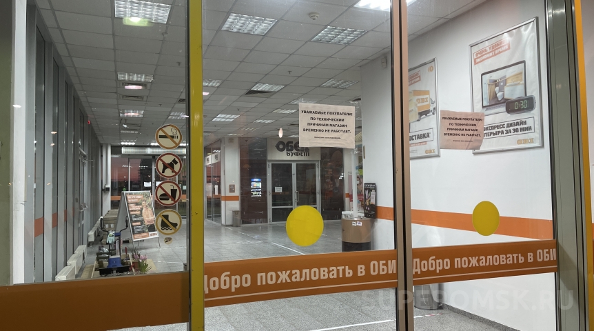 Бизнес-новости Единственный в Омске гипермаркет «Оби» закрылся