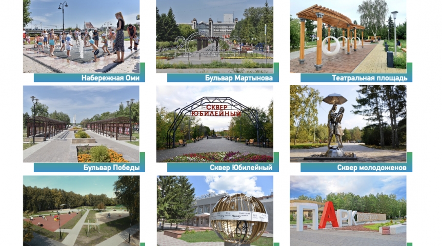 В Омске стартовали народные выборы объектов для благоустройства