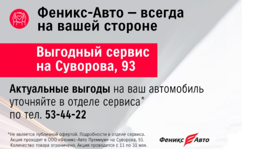 Новости партнеров «Феникс-Авто» всегда на вашей стороне!