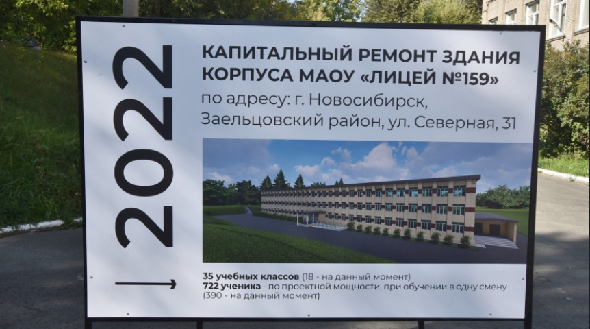 Общество До 2026 года в Новосибирской области отремонтируют более 120 школ