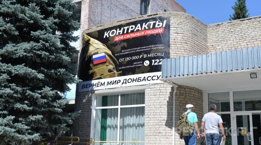 Омская область отправляет в Донбасс более 250 человек Омская область отправляет в Донбасс более 250 человек