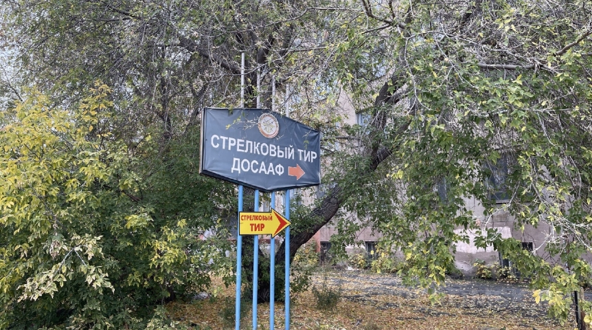 В Омске опечатали стрелковый тир структуры ДОСААФа