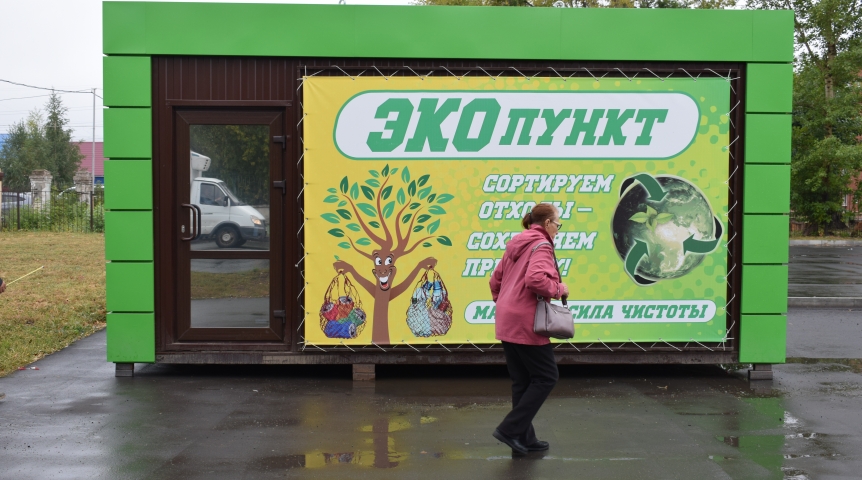 В Омске установили первый экопункт по приему вторсырья В Омске установили первый экопункт по приему вторсырья