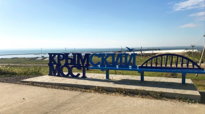 Возобновлено движение автобусов и машин по Крымскому мосту Возобновлено движение автобусов и машин по Крымскому мосту