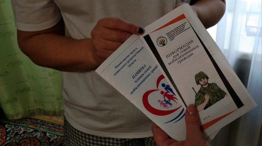 В Омской области готовят «социальные паспорта» семей мобилизованных В Омской области готовят «социальные паспорта» семей мобилизованных