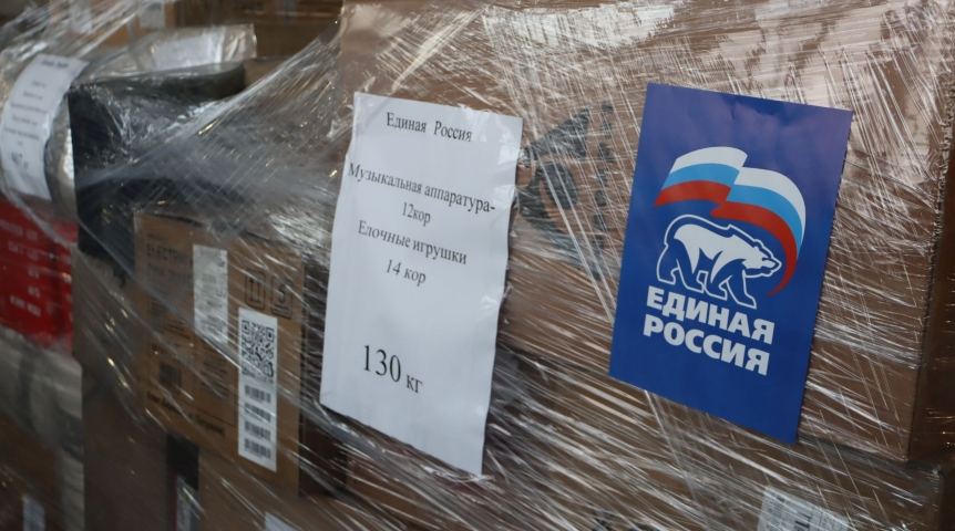 Омские единороссы отправили новогодние подарки в подшефный город Стаханов