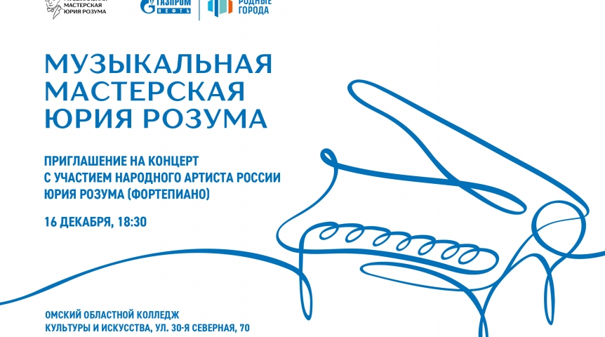 В Омске при поддержке ОНПЗ пройдет бесплатный концерт музыканта-виртуоза В Омске при поддержке ОНПЗ пройдет бесплатный концерт музыканта-виртуоза