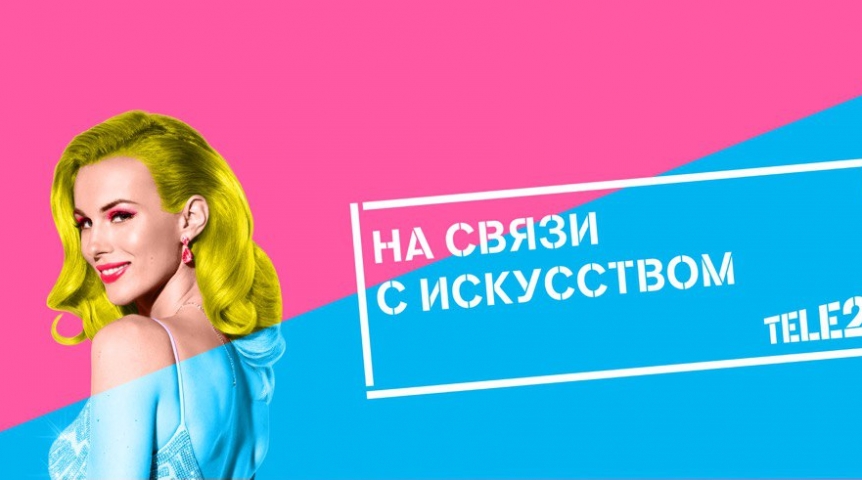 Телеком Tele2 в прямом эфире покажет видеомэппинг про Омск