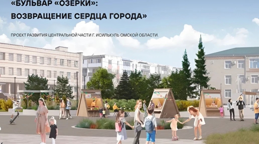 В Омской области исилькульцам показали их ближайшее будущее В Омской области исилькульцам показали их ближайшее будущее