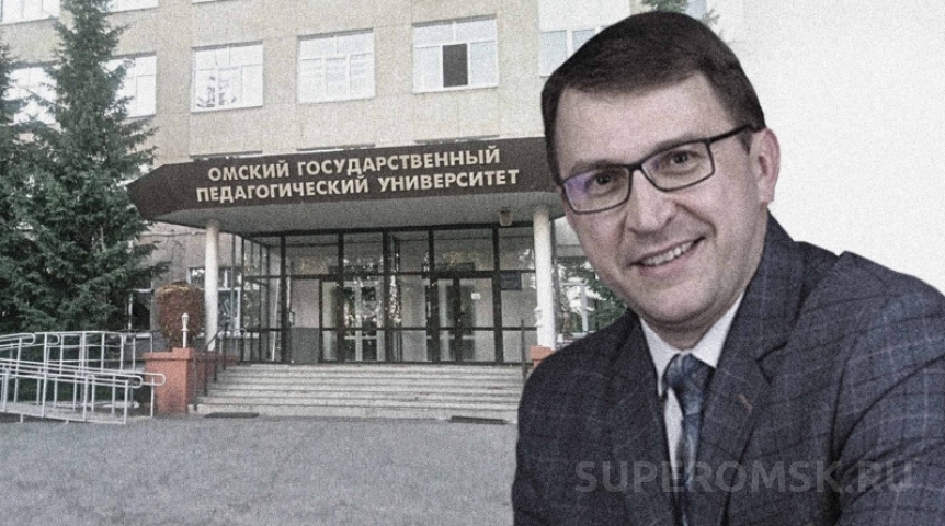 Назван преемник назначенного министром образования Кротта на посту ректора ОмГПУ