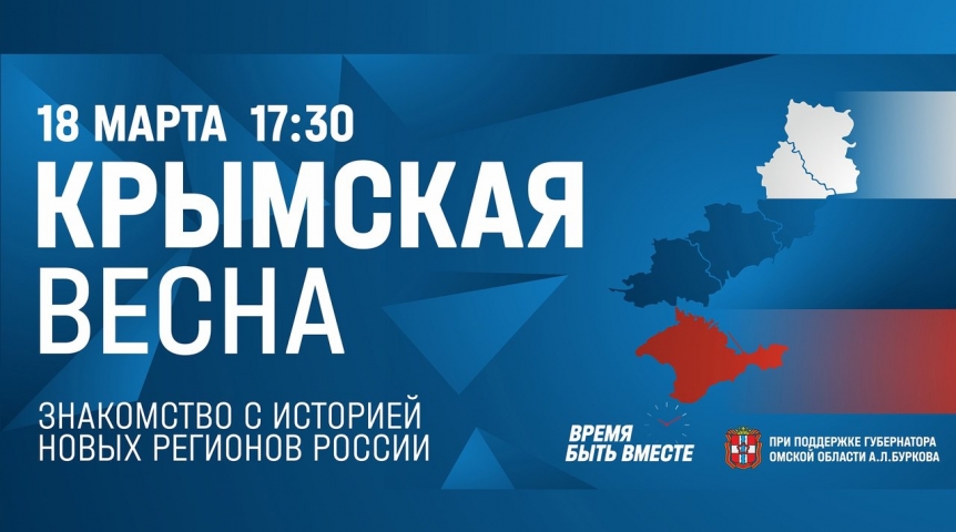 Параплан, бокс и чеканка монет: что ждет омичей на празднике «Крымская весна»? Параплан, бокс и чеканка монет: что ждет омичей на празднике «Крымская весна»?