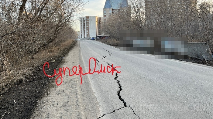 Общество В Омске из-за трещины ограничат движение по улице Тюменской