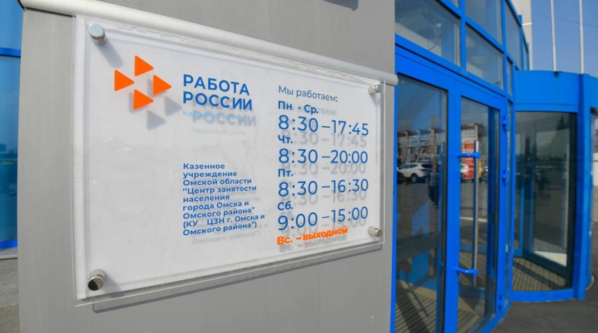 Работодатели Омска и области проведут поиск сотрудников на 10 тысяч вакансий