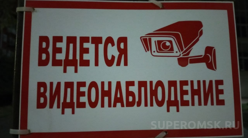 Где организована слежка за покинувшими дом омичами Где организована слежка за покинувшими дом омичами