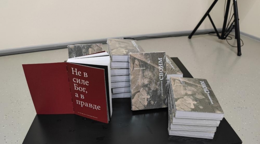 В Омске презентовали сборник стихов и прозы «Координаты своим», посвященный героям спецоперации В Омске презентовали сборник стихов и прозы «Координаты своим», посвященный героям спецоперации