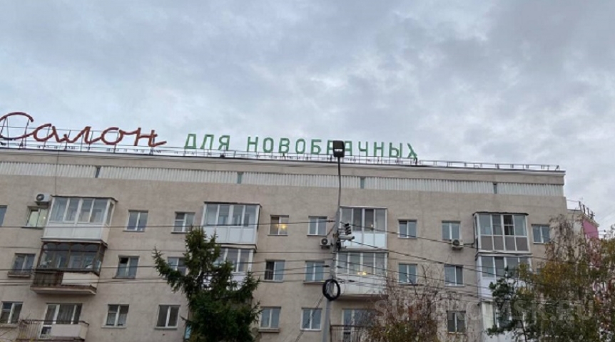 Город Омичам в центре города угрожает буква «Х»