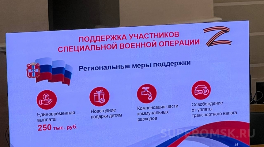 Омский губернатор Хоценко заявил о масштабном расширении мер поддержки участников СВО