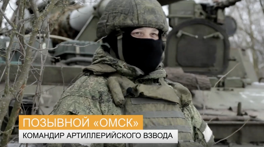 Расчет командира с позывным «Омск» уничтожил позиции ВСУ на Купянском направлении Расчет командира с позывным «Омск» уничтожил позиции ВСУ на Купянском направлении