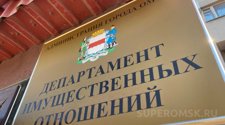 В мэрии Омска опубликовали список недвижимости под аренду на 5 лет