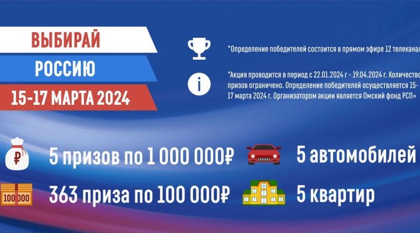 Омичи могут принять участие в социальной акции «Выбирай Россию» Омичи могут принять участие в социальной акции «Выбирай Россию»