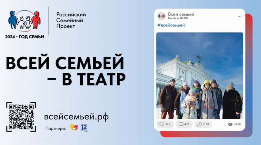 В Омске заработал всероссийский проект «Всей семьей» В Омске заработал всероссийский проект «Всей семьей»