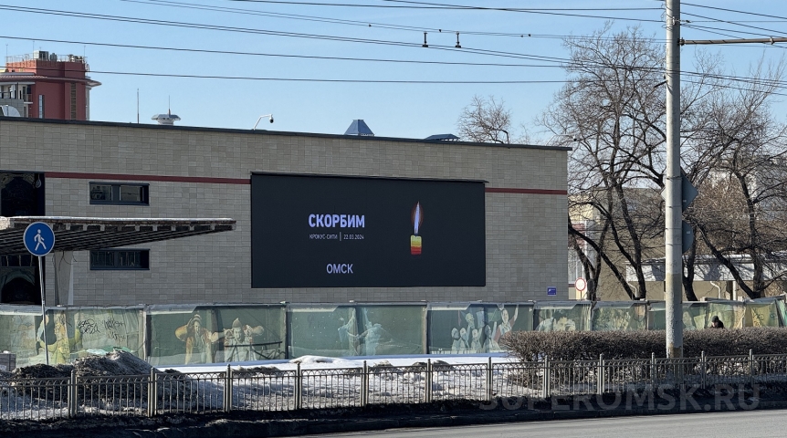 На омских экранах в знак скорби «зажгли» траурные свечи На омских экранах в знак скорби «зажгли» траурные свечи