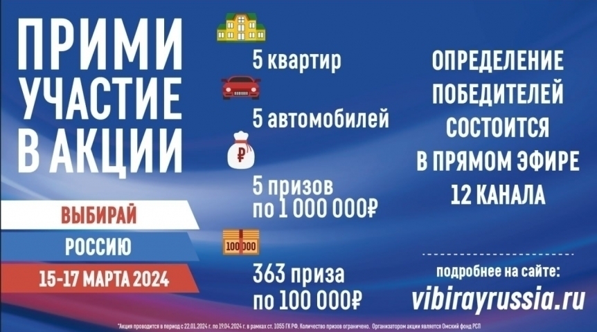 В Омской области провели завершающую раздачу подарков в рамках социальной акции «Выбирай Россию» В Омской области провели завершающую раздачу подарков в рамках социальной акции «Выбирай Россию»