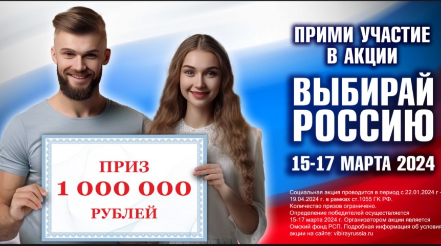 Общество В Омской области организаторы сообщили новые подробности социальной акции «Выбирай Россию»