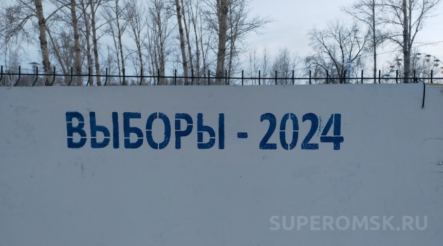 Стало известно, сколько в Омской области потратили на выборы президента в 2024 году Стало известно, сколько в Омской области потратили на выборы президента в 2024 году