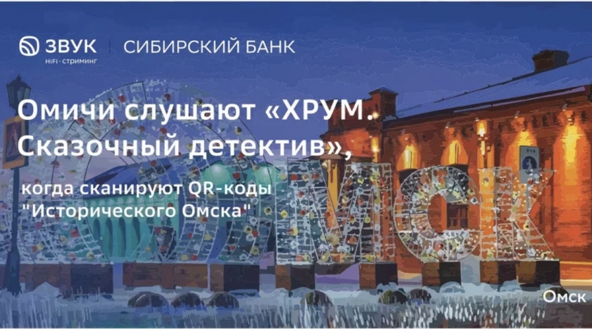 Общество Сбер и Звук рассказали посетителям выставки «Россия», что слушают сибиряки