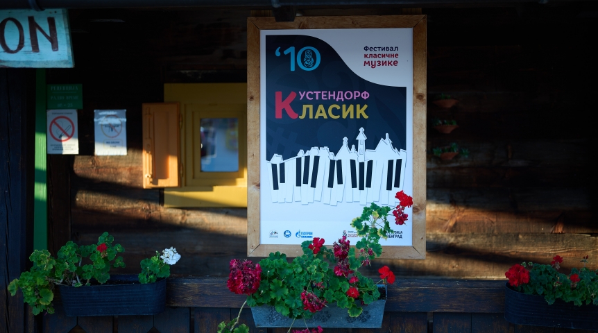 Общество Трое омичей отправятся на фестиваль Kustendorf CLASSIC в Сербии