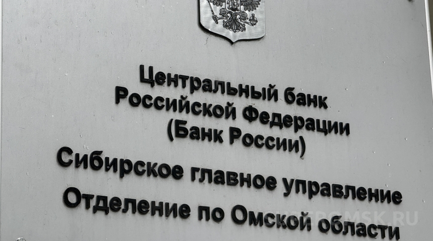 Экономика Центробанк объяснил ускорение инфляции в Омске