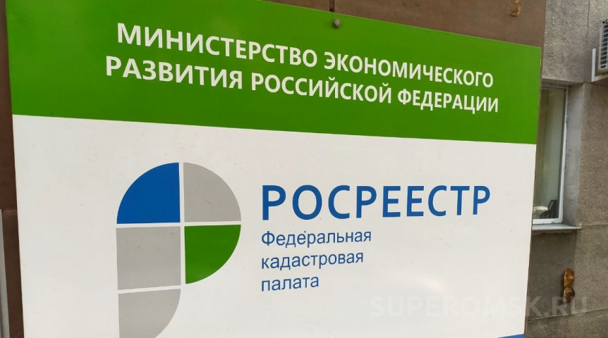 Омский Росреестр поставил на кадастровый учет рекордное число объектов Омский Росреестр поставил на кадастровый учет рекордное число объектов
