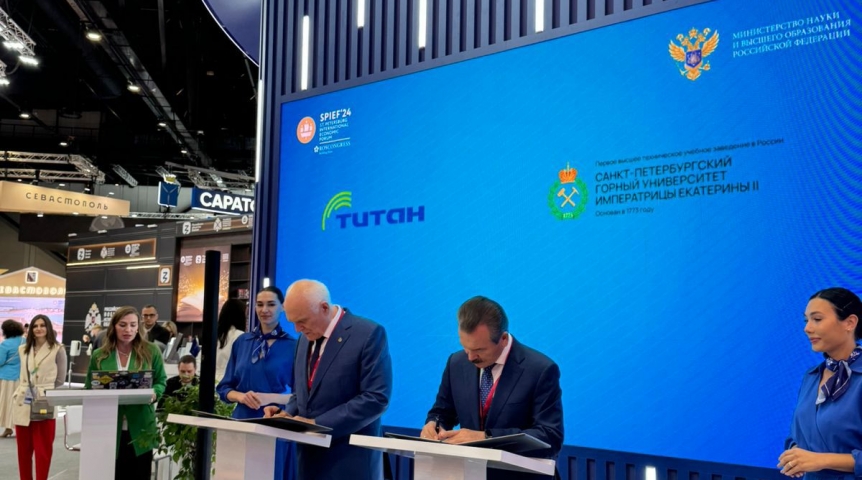 ПМЭФ 2024: ГК «Титан» и Санкт-Петербургский горный университет подписали Соглашение о стратегическом сотрудничестве ПМЭФ 2024: ГК «Титан» и Санкт-Петербургский горный университет подписали Соглашение о стратегическом сотрудничестве