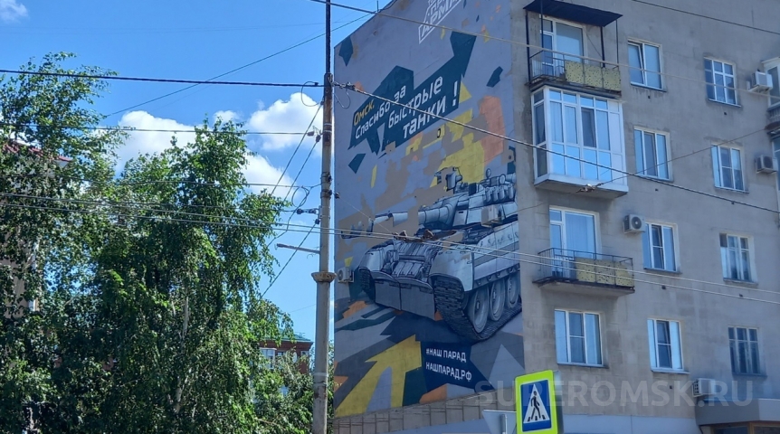 В Омске создали карту муралов, которые нарисуют на жилых домах В Омске создали карту муралов, которые нарисуют на жилых домах