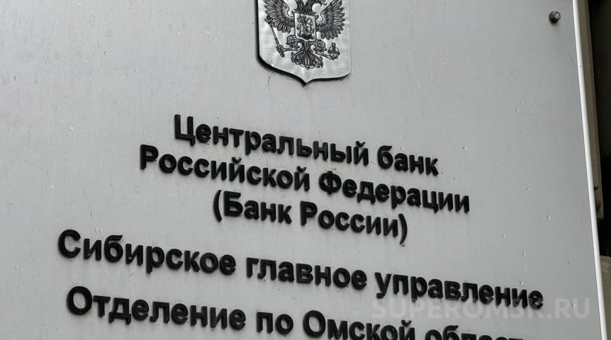 Общество Все финансовые организации обязали реагировать на жалобы омичей в 15-дневный срок