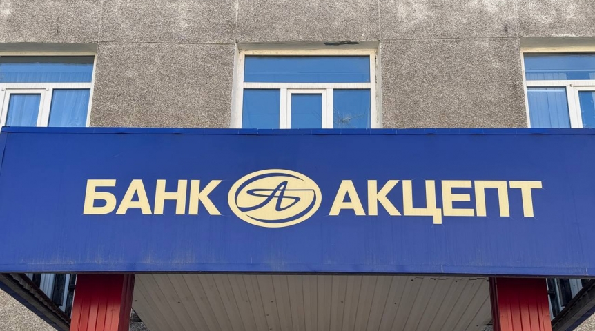 Общество Кредит от Банка Акцепт: деньги на нужные покупки