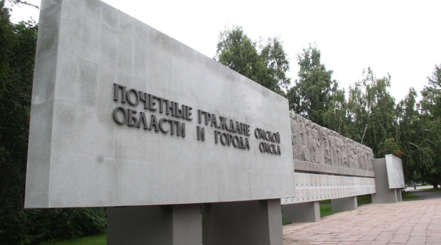 Город В Омске обновили панно с именами почетных граждан региона