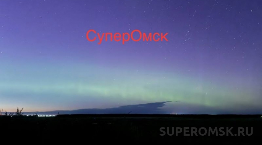 У омичей появился еще один шанс увидеть чудесное явление У омичей появился еще один шанс увидеть чудесное явление