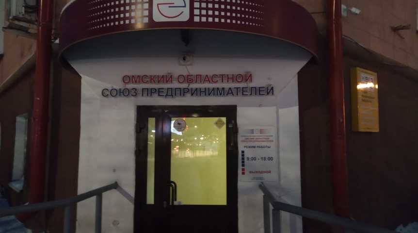 Бизнес-новости В руководстве Омского союза предпринимателей грянули перемены
