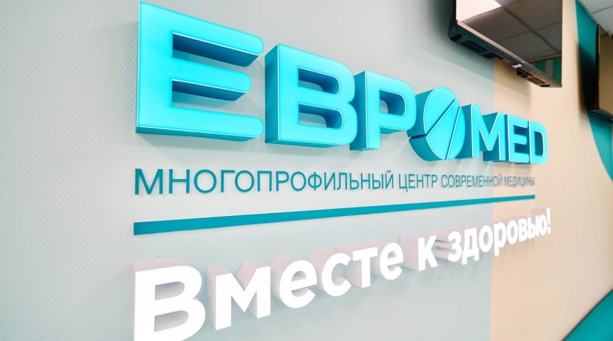 Омичи могут посетить обновленный Центр медосмотров «Евромед» но новому адресу Омичи могут посетить обновленный Центр медосмотров «Евромед» но новому адресу