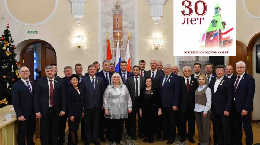 Руководству и депутатам Омского горсовета вручены юбилейные награды Руководству и депутатам Омского горсовета вручены юбилейные награды