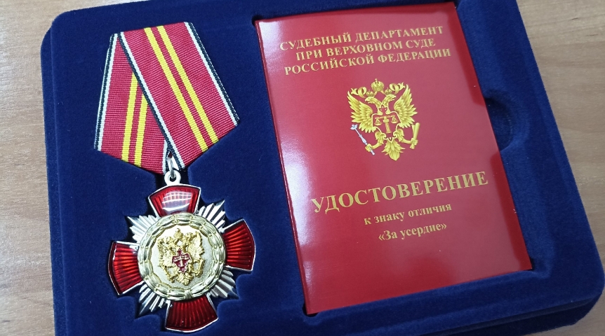 В Омске вслед за служителями Фемиды наград удостоился персонал судов