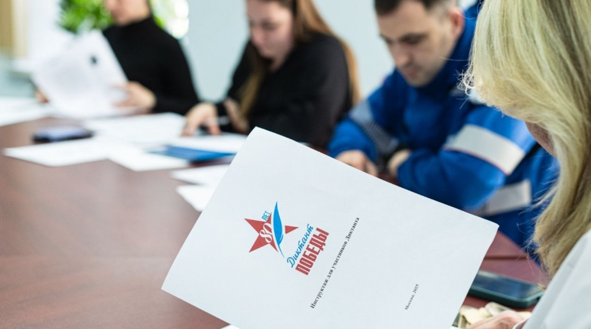 Омский НПЗ принял участие в международной акции «Диктант Победы» Омский НПЗ принял участие в международной акции «Диктант Победы»