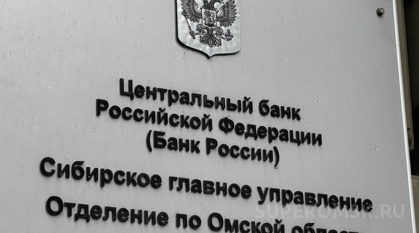 Омичам ограничили банковские переводы без открытия счета Омичам ограничили банковские переводы без открытия счета