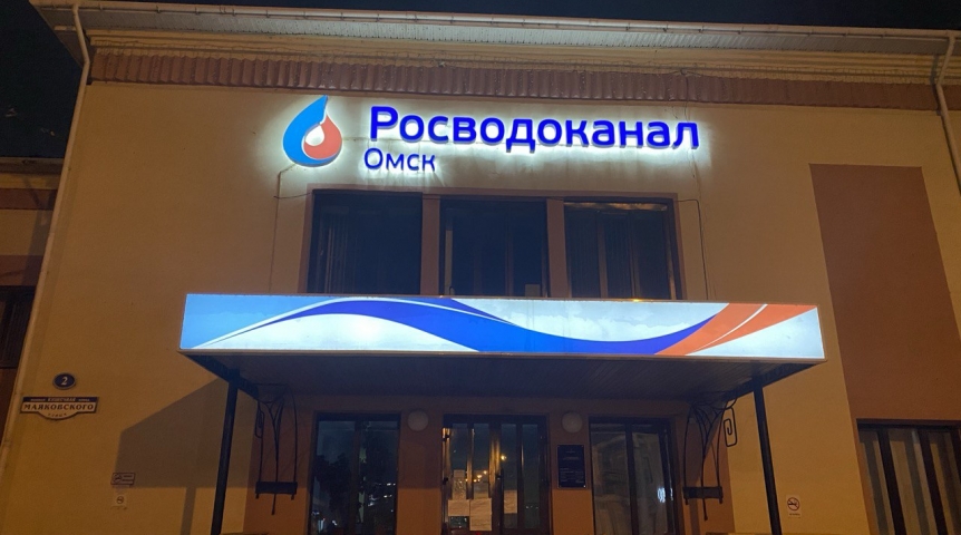 Общество Эффективность работы омского водоканала отметили эксперты Высшей школы экономики