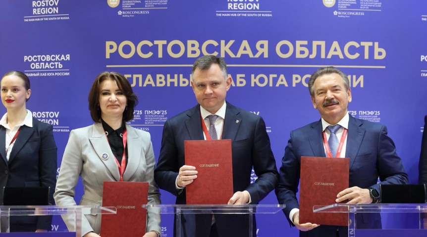 ПМЭФ 2025: ГК «Титан», правительство Ростовской области и ЮФУ подписали соглашение в сфере развития кадрового потенциала ПМЭФ 2025: ГК «Титан», правительство Ростовской области и ЮФУ подписали соглашение в сфере развития кадрового потенциала